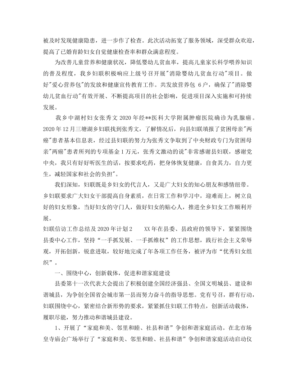 妇联信访工作总结及2020年计划 _第3页