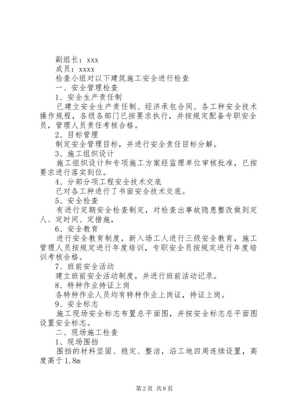 学校安全用电自查报告_第2页