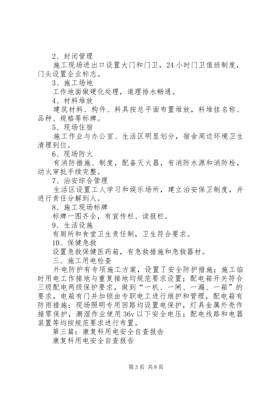 学校安全用电自查报告_第3页