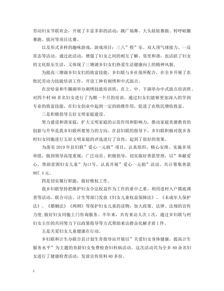 妇联信访工作总结及20XX年计划 _第2页