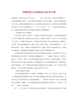 妇联信访工作总结及20XX年计划 