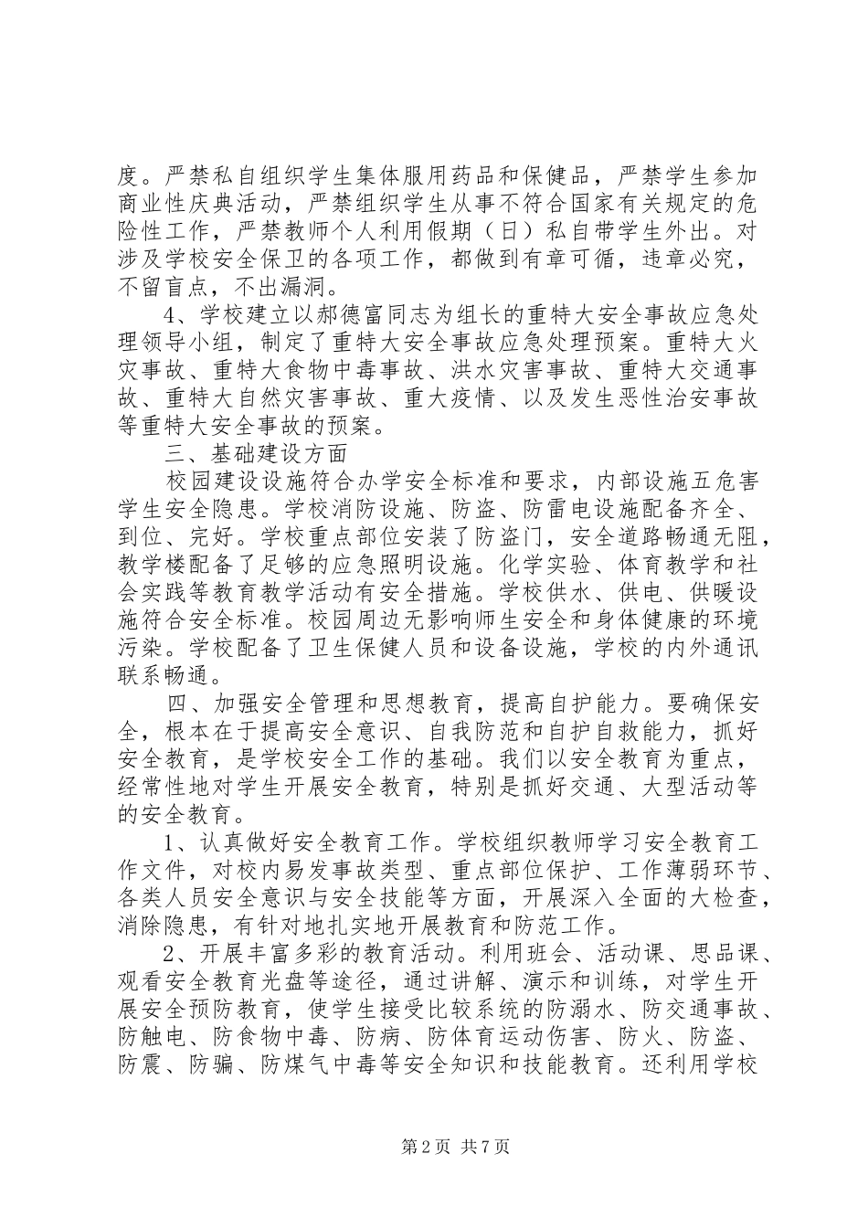 学校安全用电排查整改报告_第2页