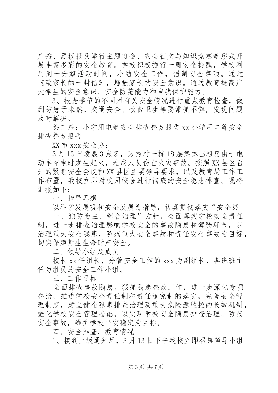 学校安全用电排查整改报告_第3页