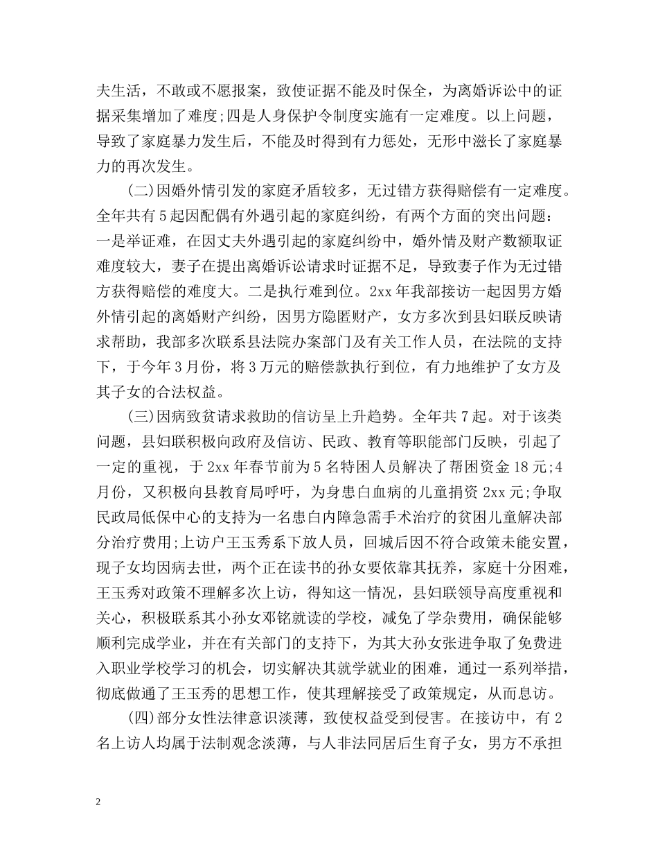 妇联信访工作总结「」 _第2页