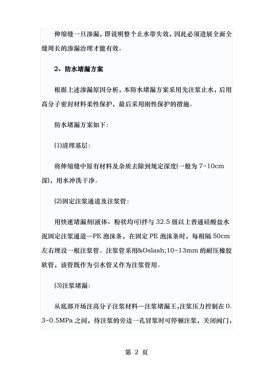地下室渗水处理方案_第2页