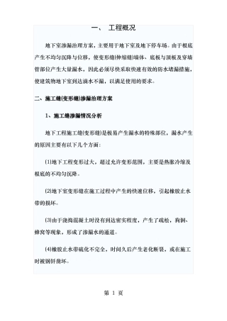 地下室渗水处理方案