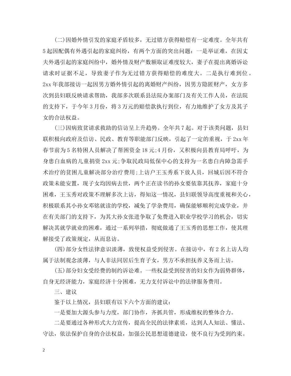 妇联信访工作总结【精选】 _第2页