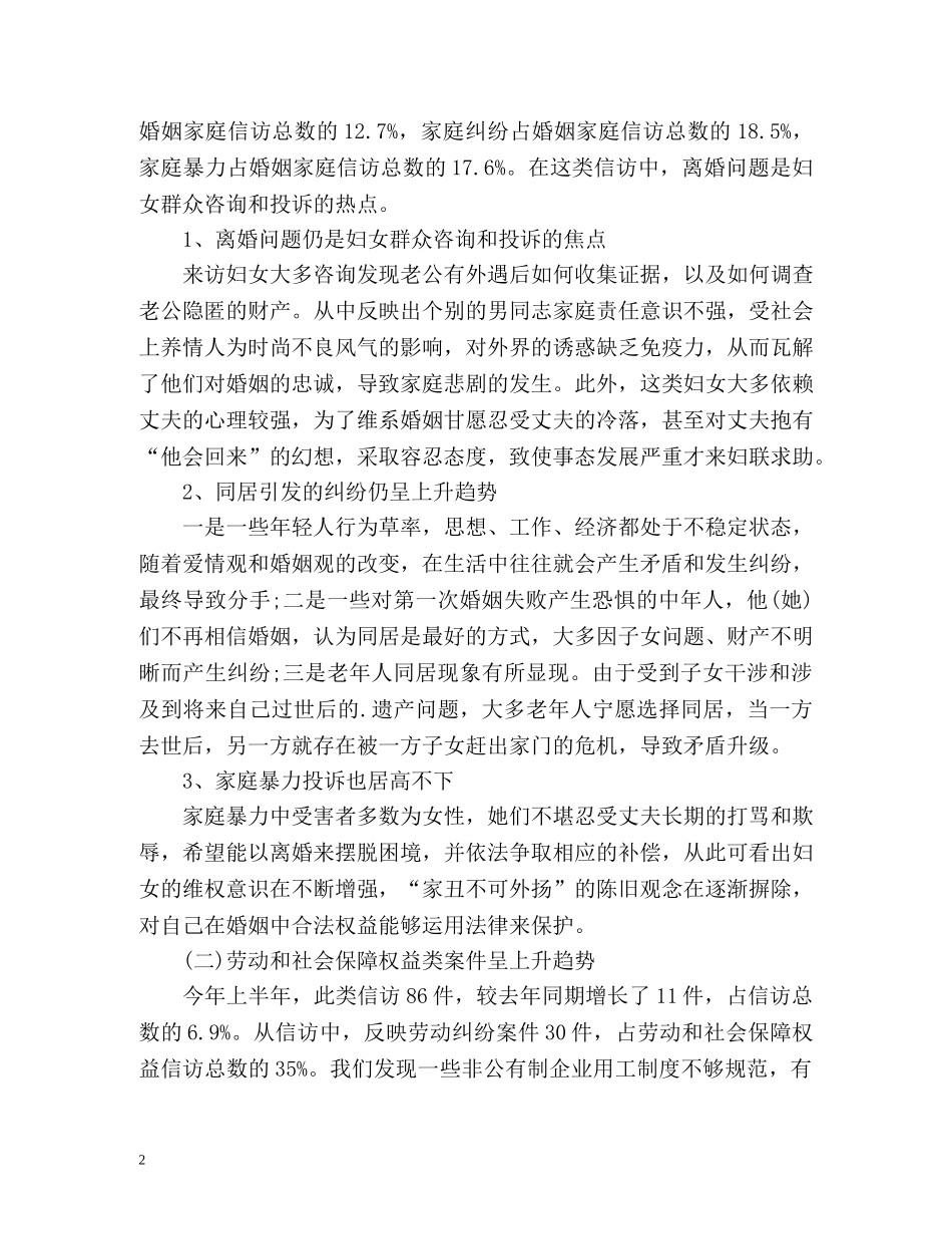 妇联信访工作总结2 _第2页