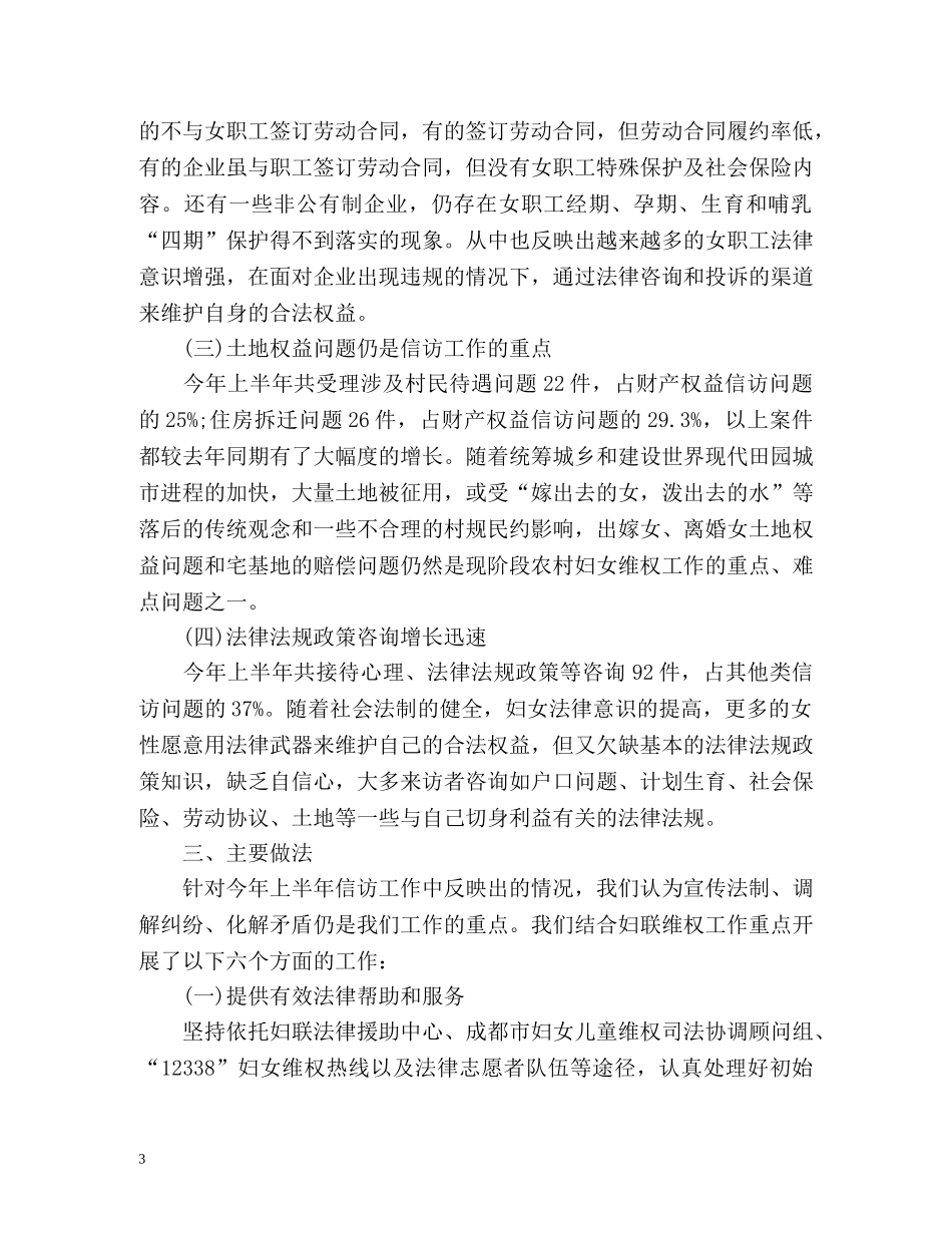 妇联信访工作总结2 _第3页
