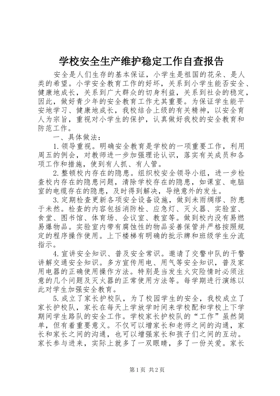 学校安全生产维护稳定工作自查报告_第1页