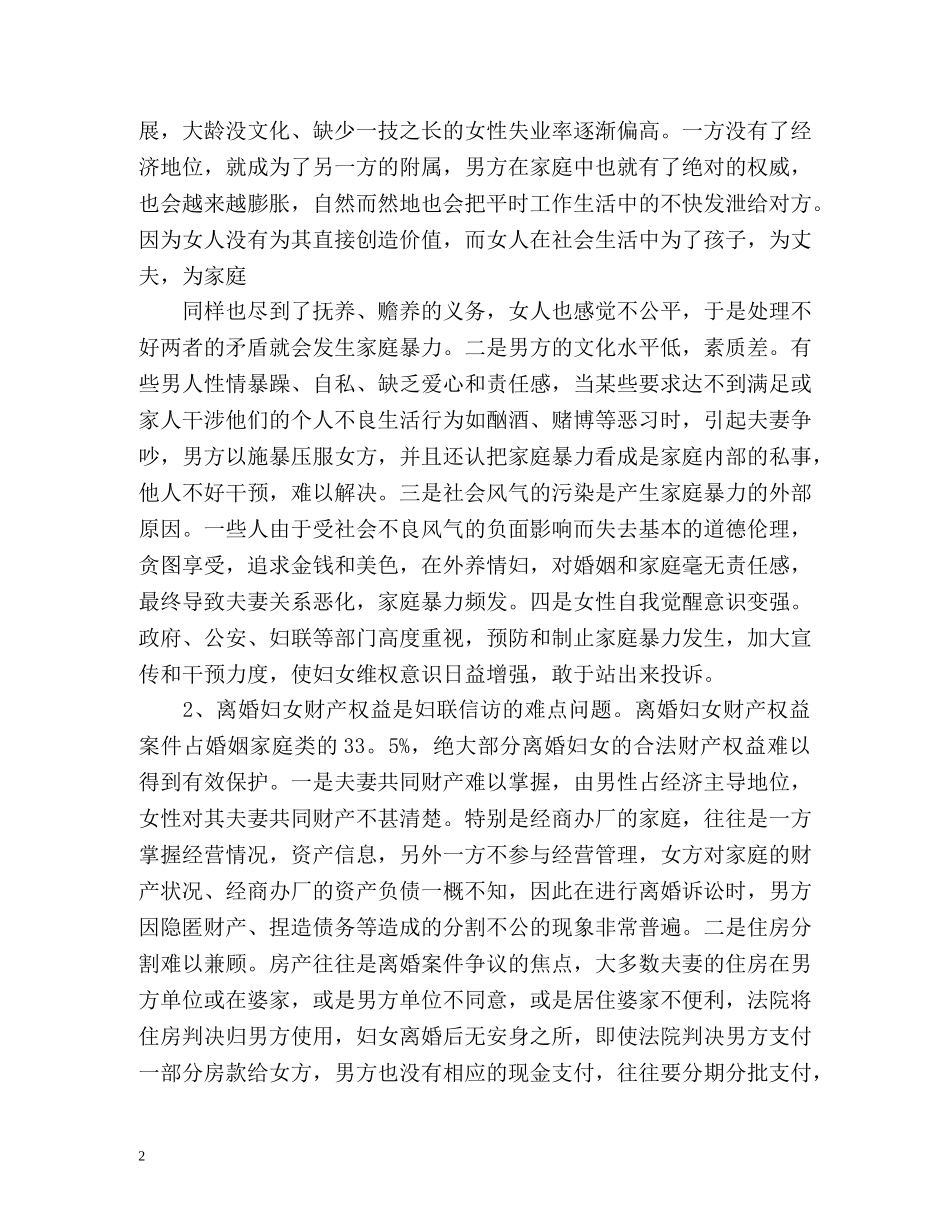 妇联信访工作总结 _第2页