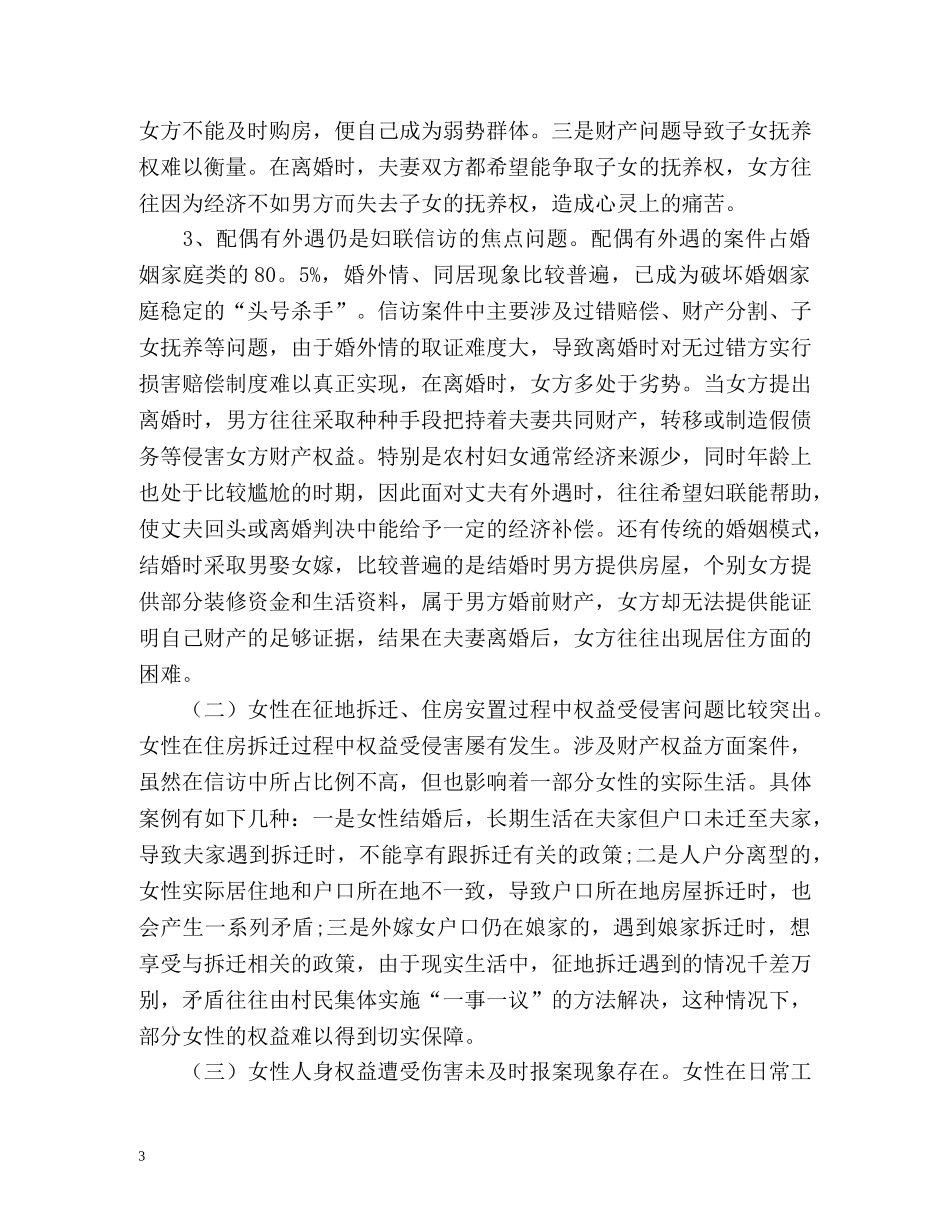 妇联信访工作总结 _第3页