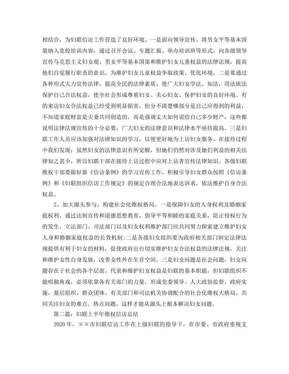 妇联信访上半年工作总结范文 _第2页