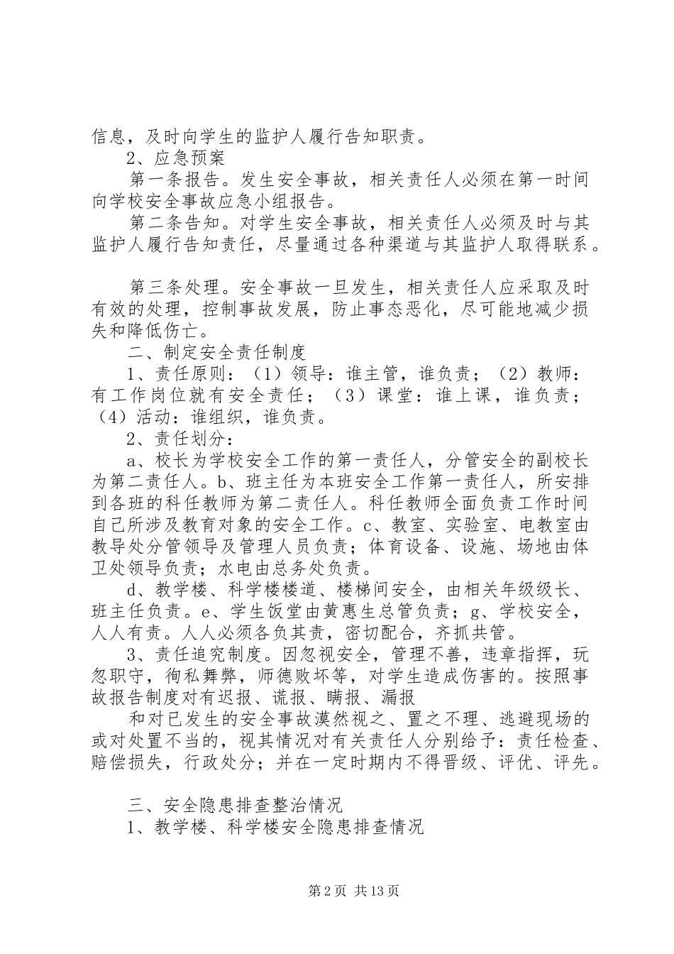 学校安全检查自查报告_第2页