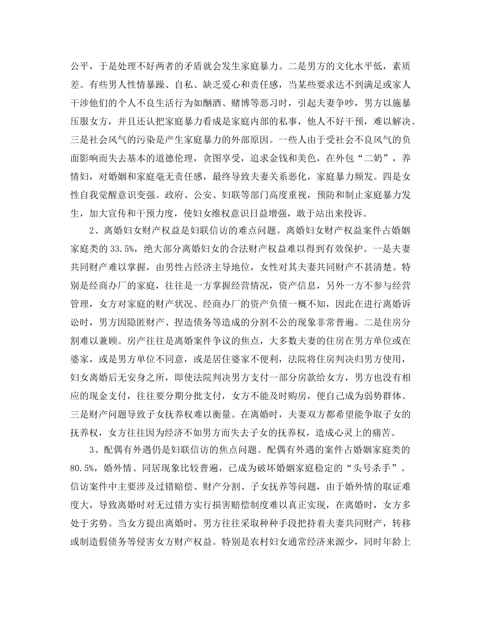 妇联信访上半年工作总结范文（5篇） _第2页