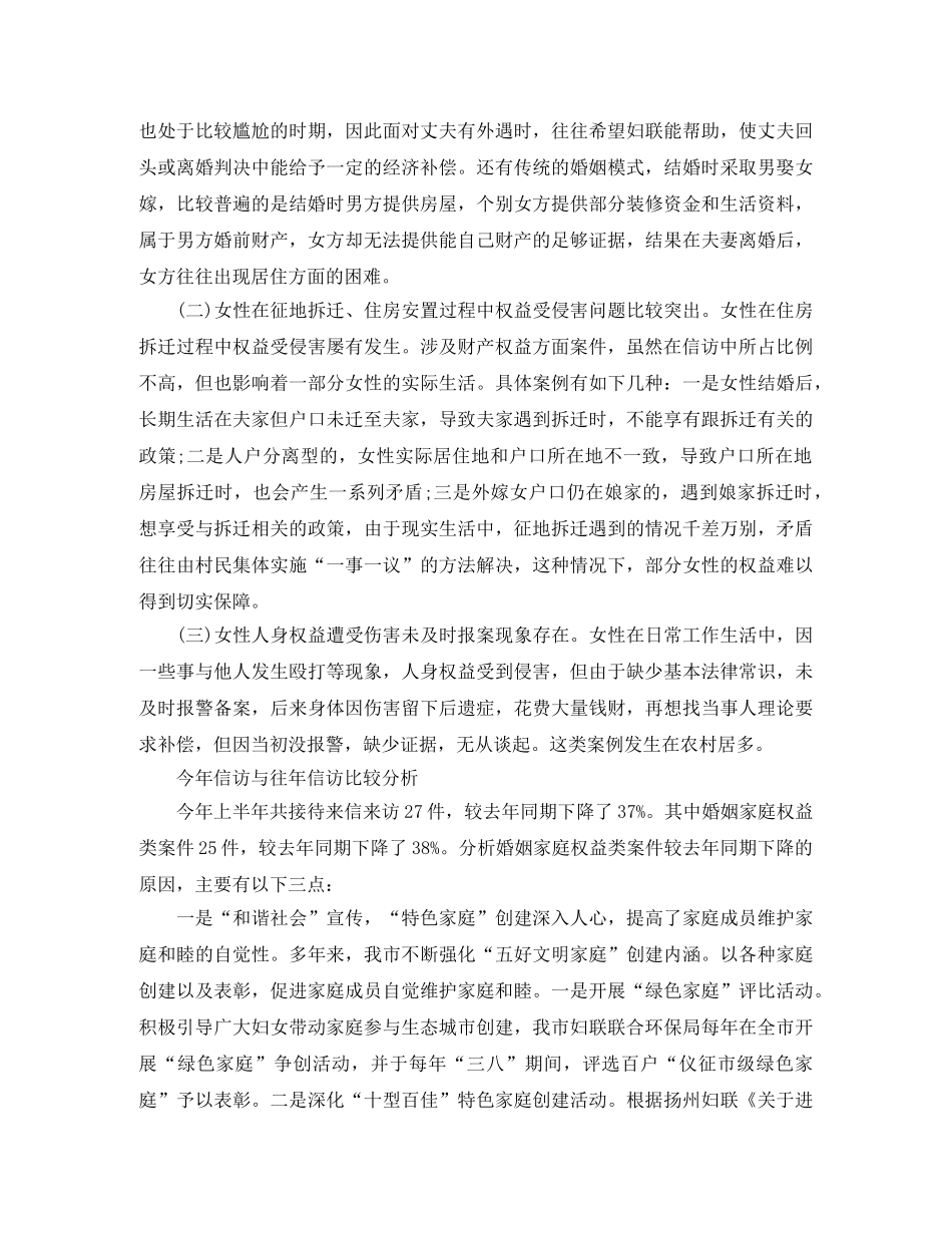 妇联信访上半年工作总结范文（5篇） _第3页