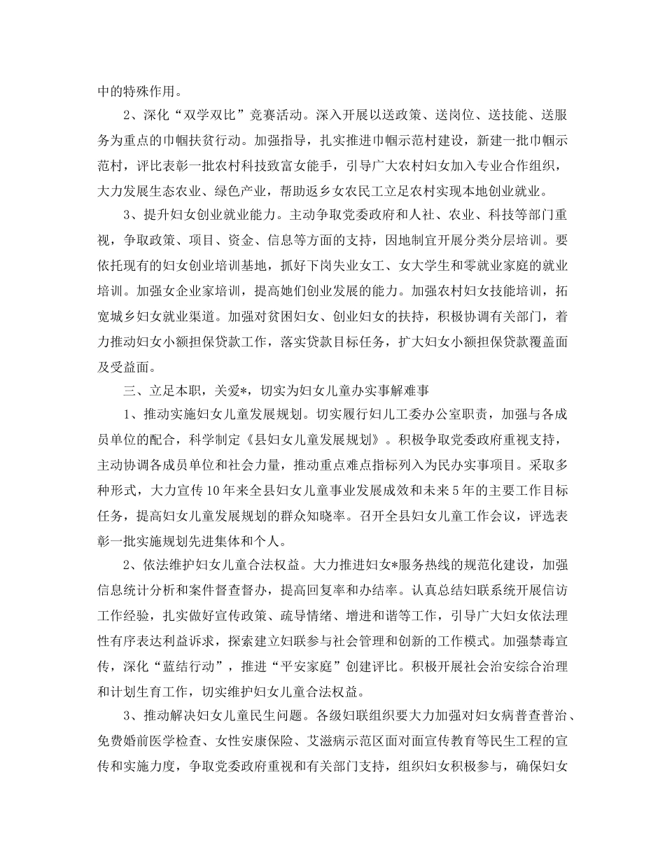 妇联主任年度工作计划表 _第2页