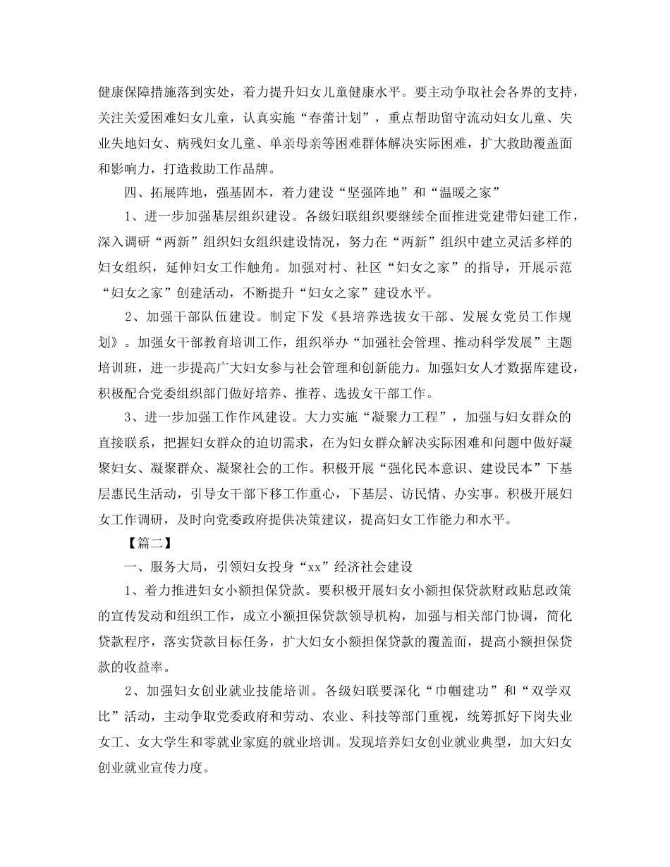 妇联主任年度工作计划表 _第3页