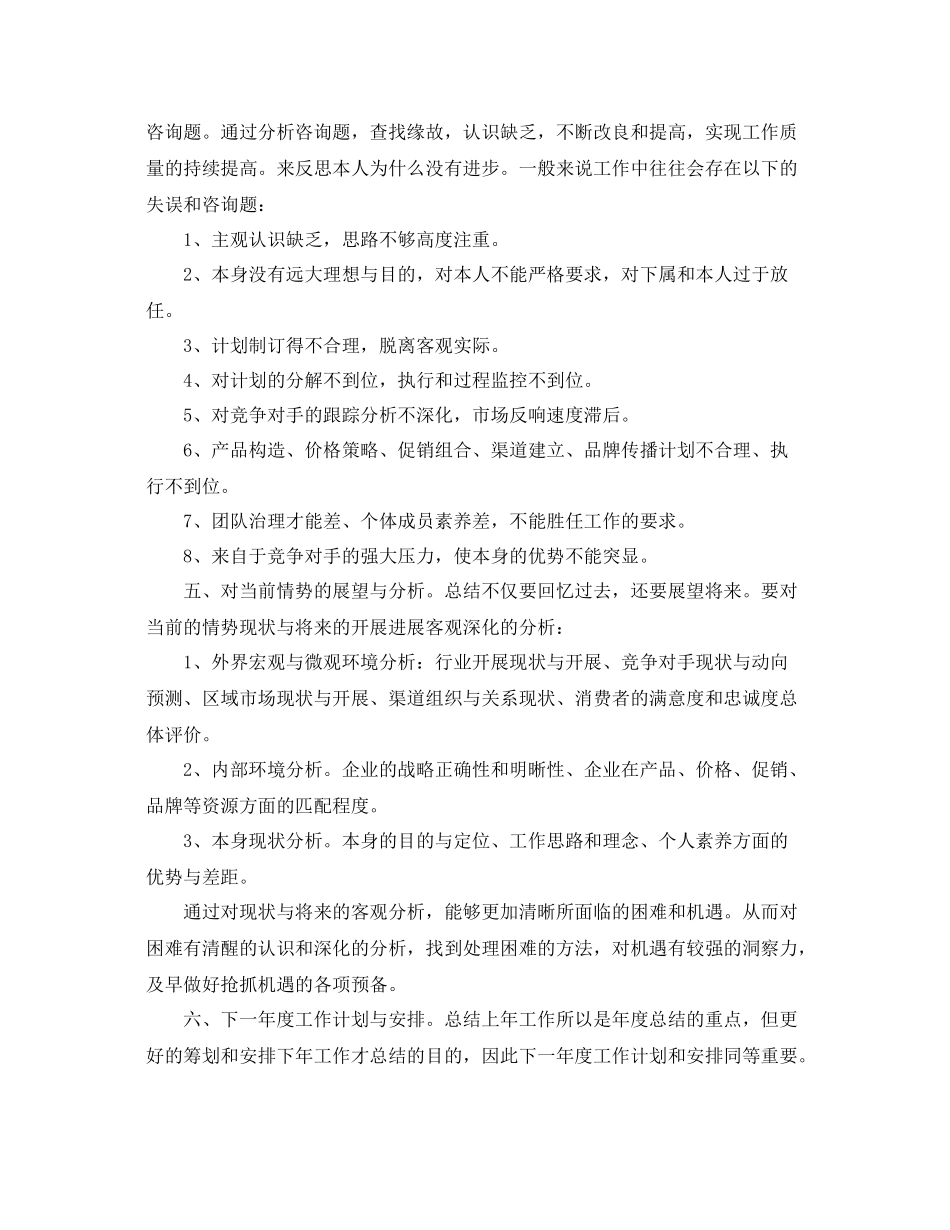 工作参考总结格式如何更好地做好年度工作参考总结_第2页