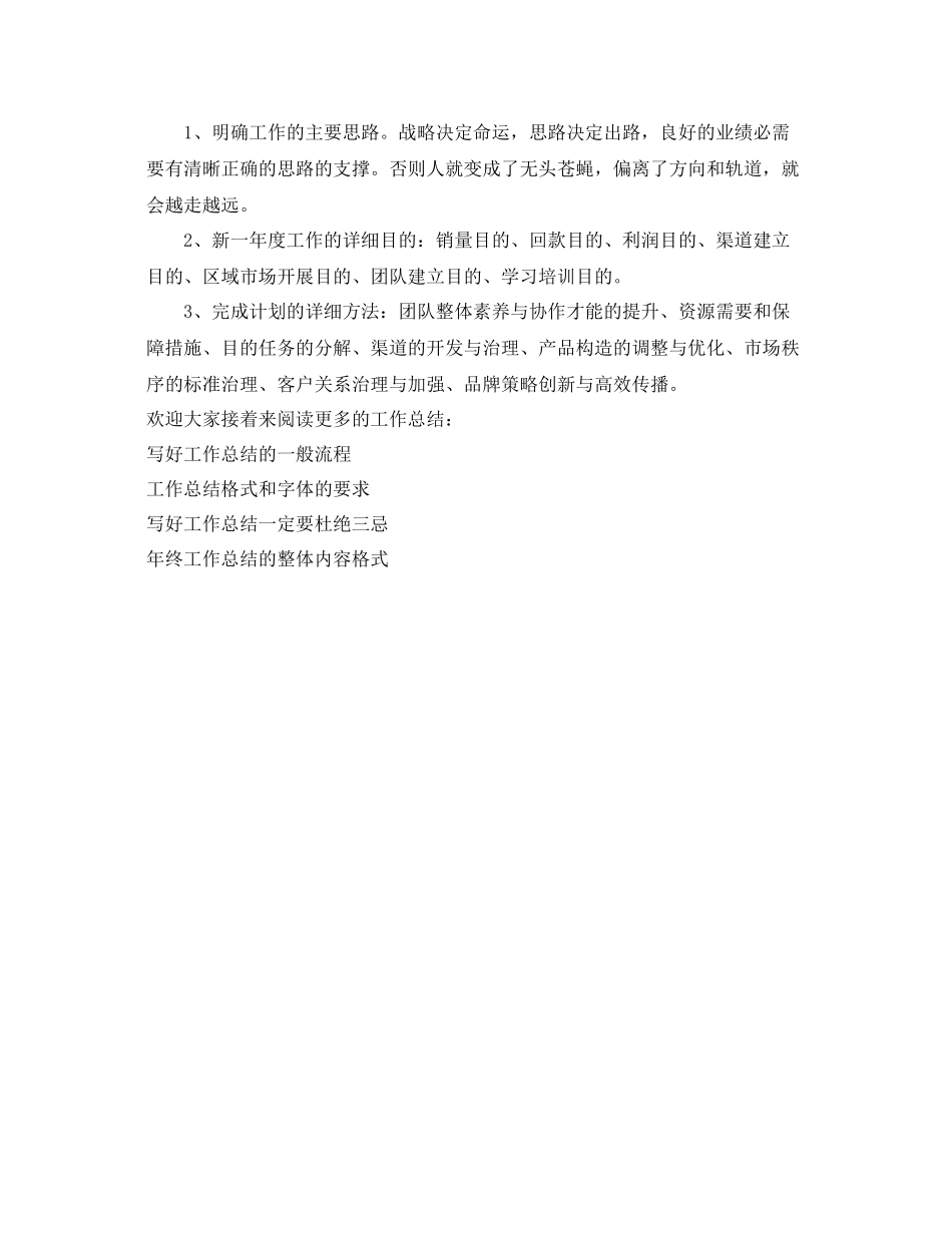 工作参考总结格式如何更好地做好年度工作参考总结_第3页