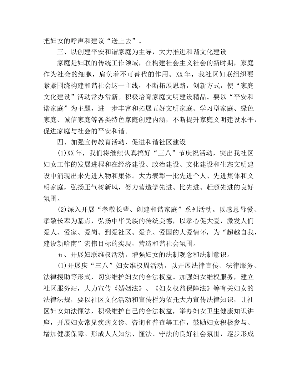 妇联个人工作总结(精选三篇) _第2页