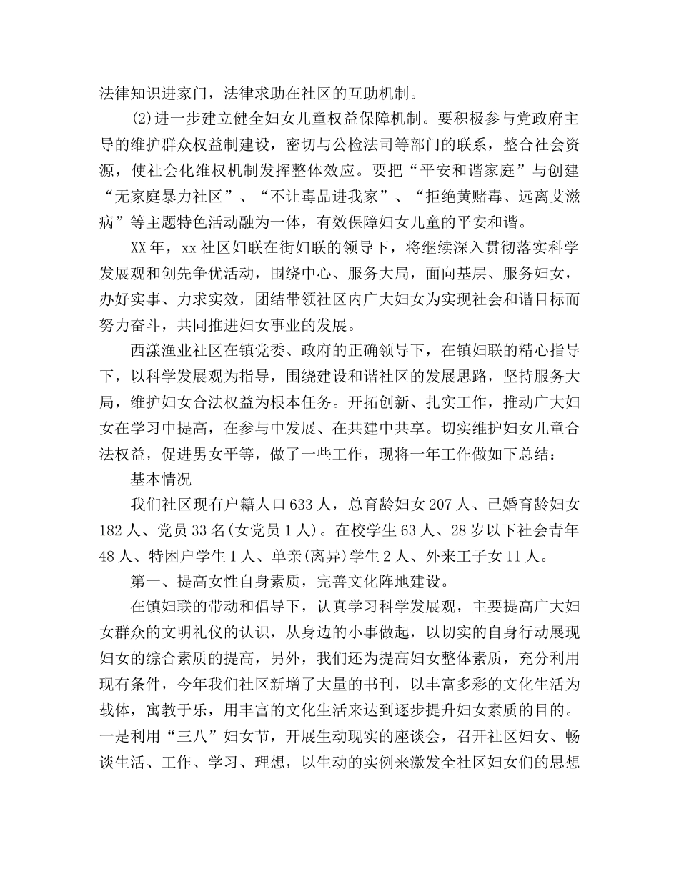 妇联个人工作总结(精选三篇) _第3页