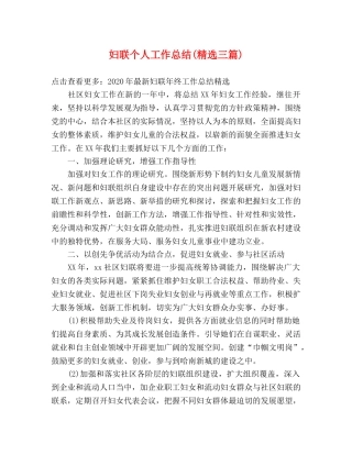 妇联个人工作总结(精选三篇) 