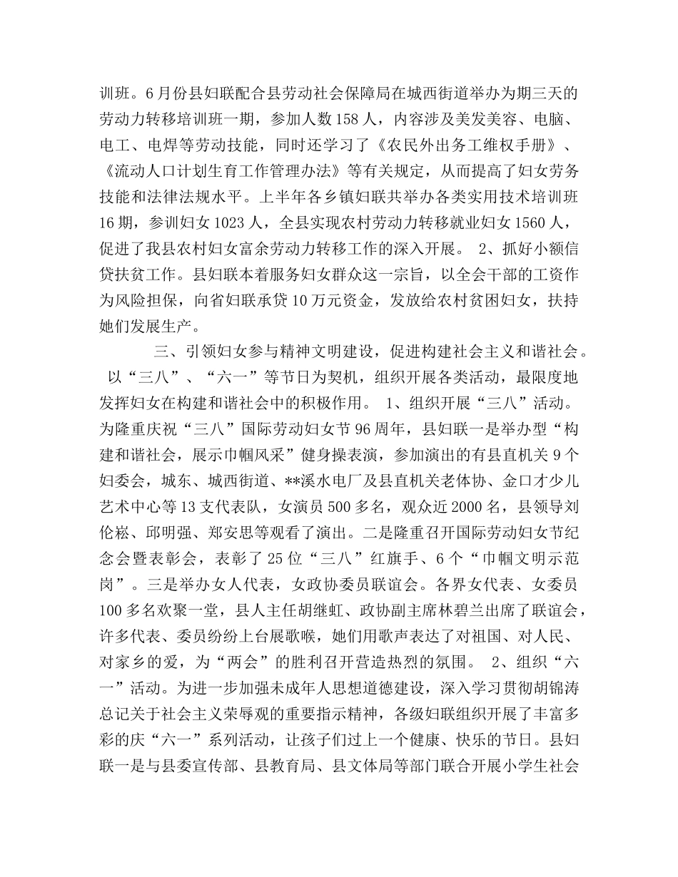 妇联会2020年工作总结 _第2页