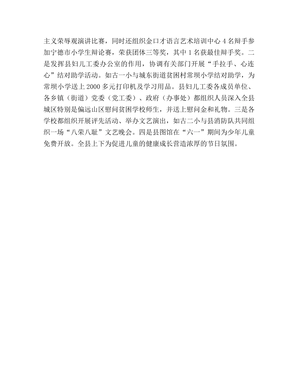 妇联会2020年工作总结 _第3页