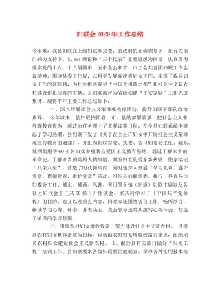 妇联会2020年工作总结 