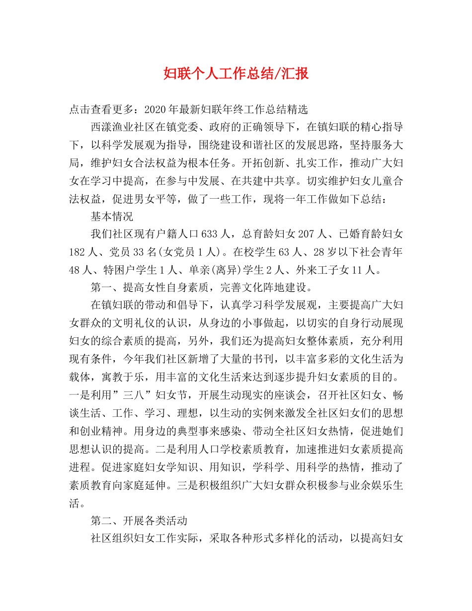 妇联个人汇报 _第1页