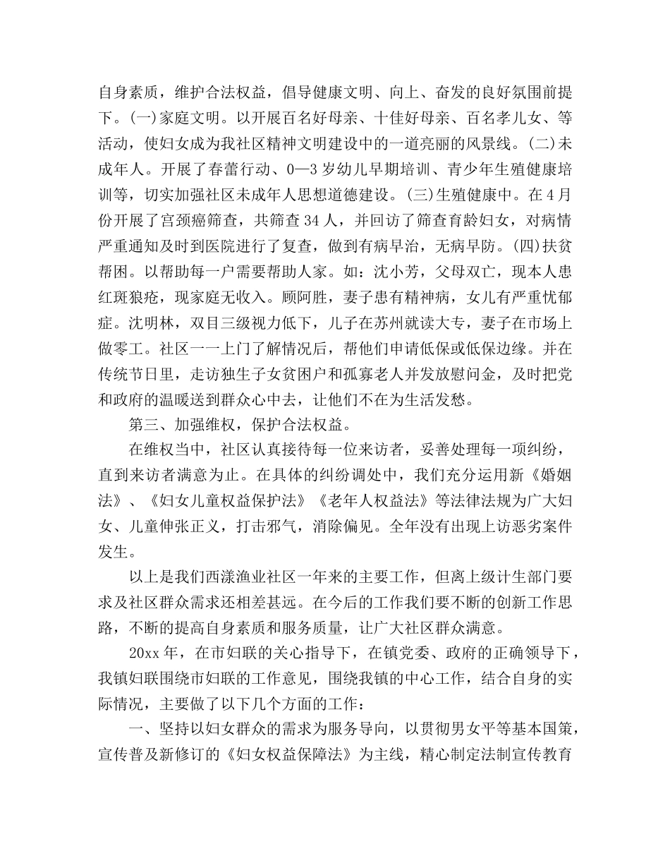 妇联个人汇报 _第2页