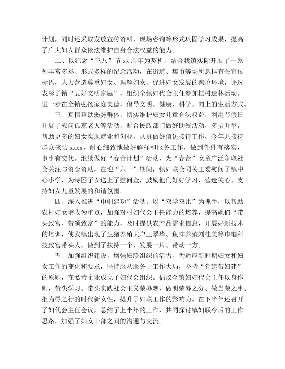 妇联个人汇报 _第3页