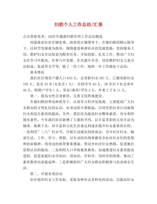 妇联个人汇报 