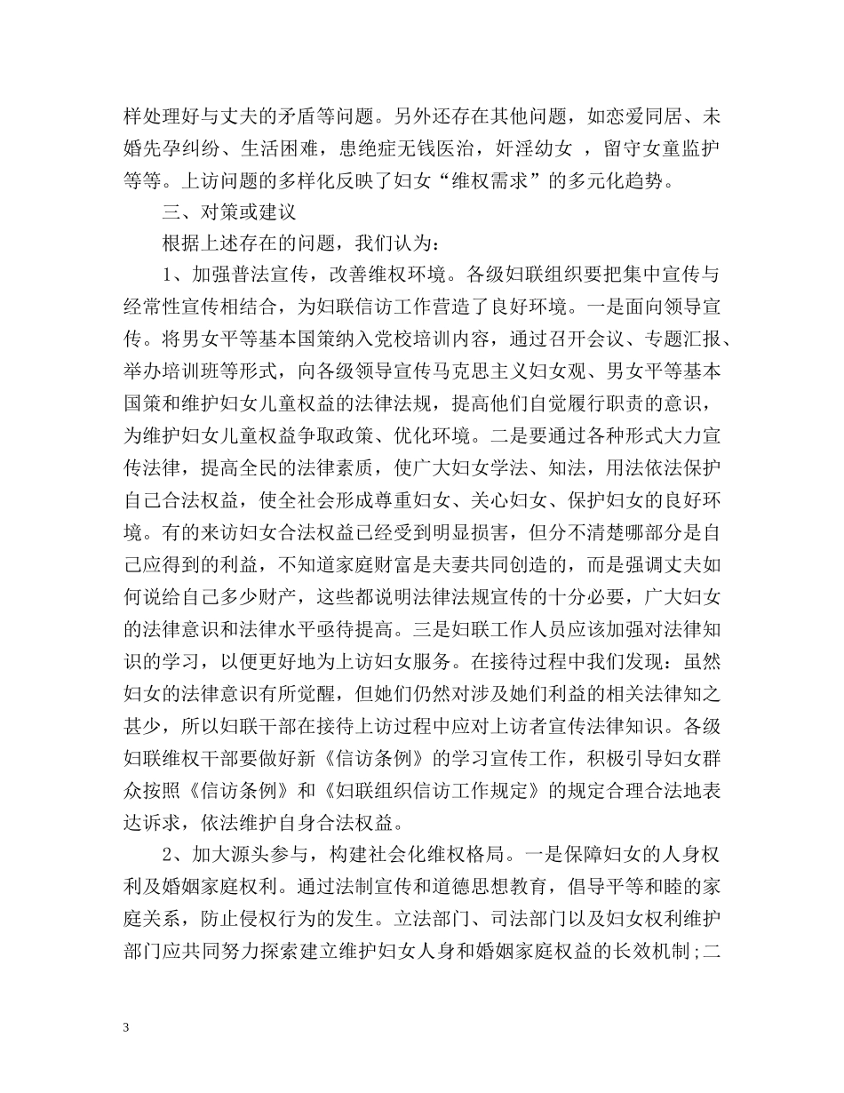 妇联信访三月工作总结 _第3页