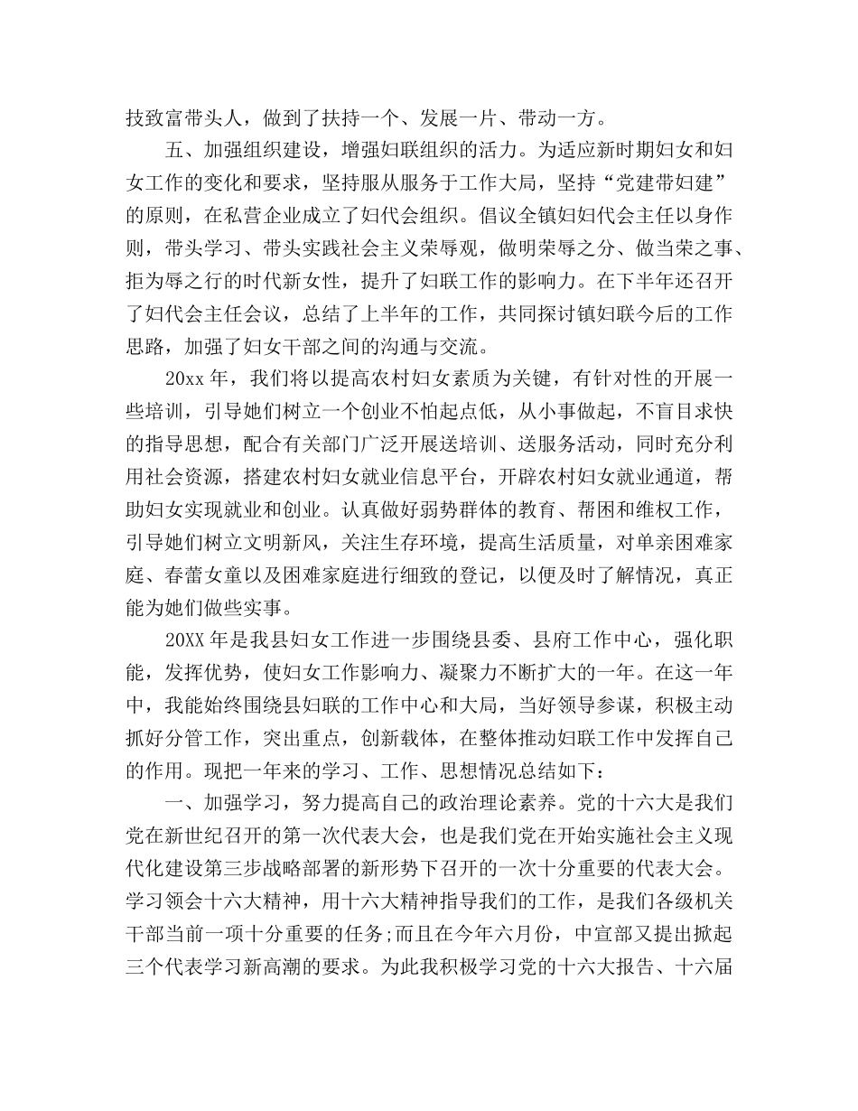 妇联个人工作总结 心得感悟 精选三篇 _第2页