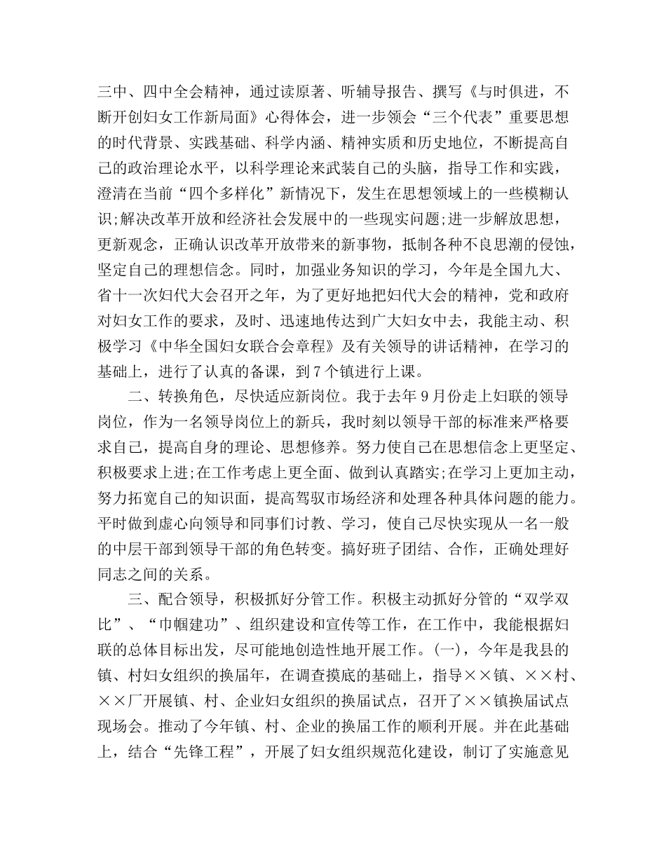 妇联个人工作总结 心得感悟 精选三篇 _第3页