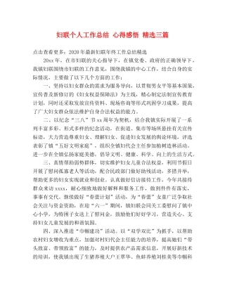 妇联个人工作总结 心得感悟 精选三篇 