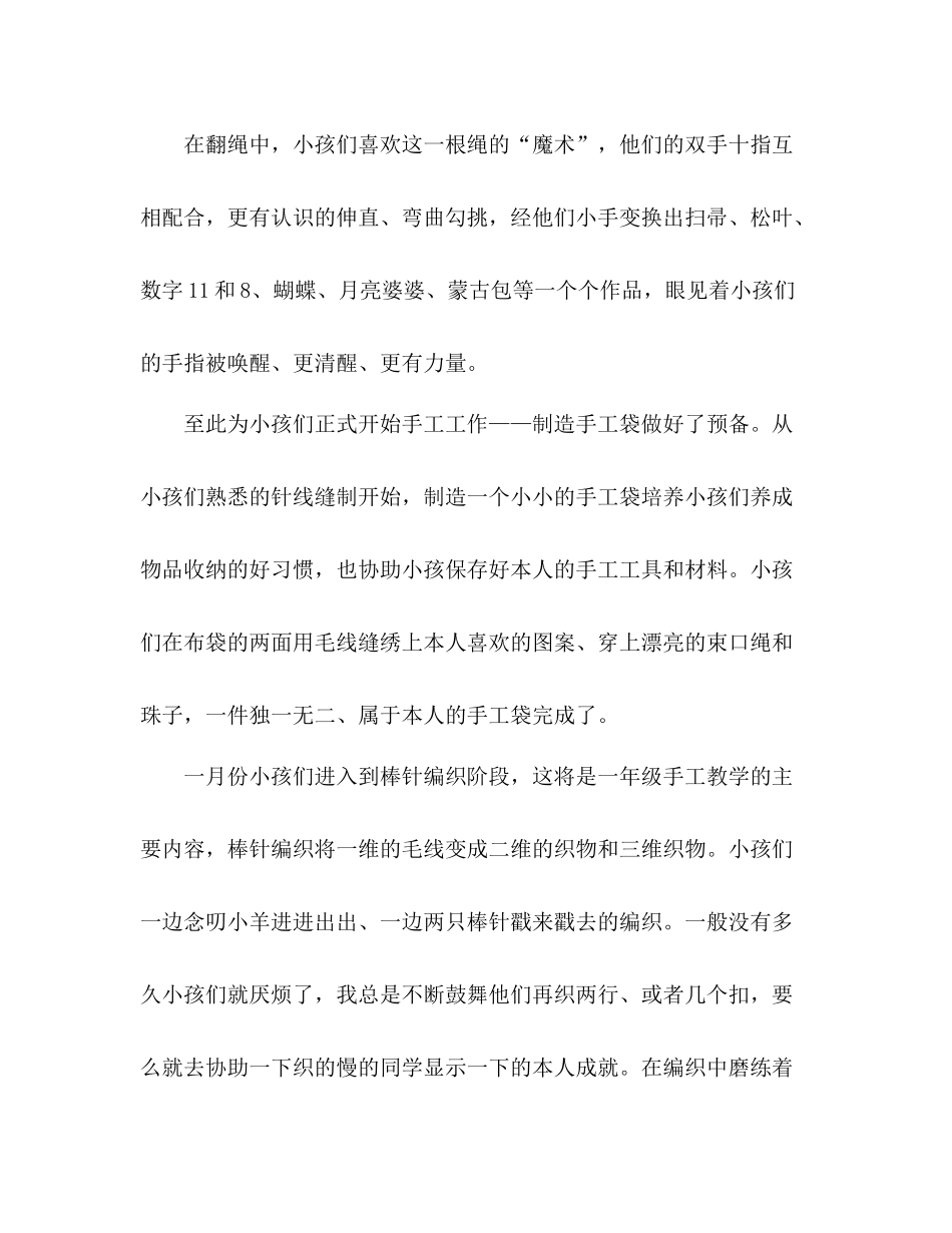2021年一年级手工教学工作参考总结范文_第2页