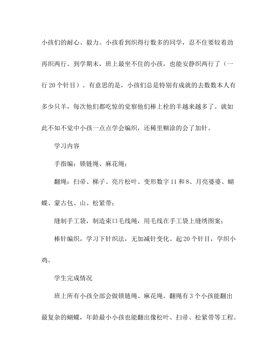 2021年一年级手工教学工作参考总结范文_第3页