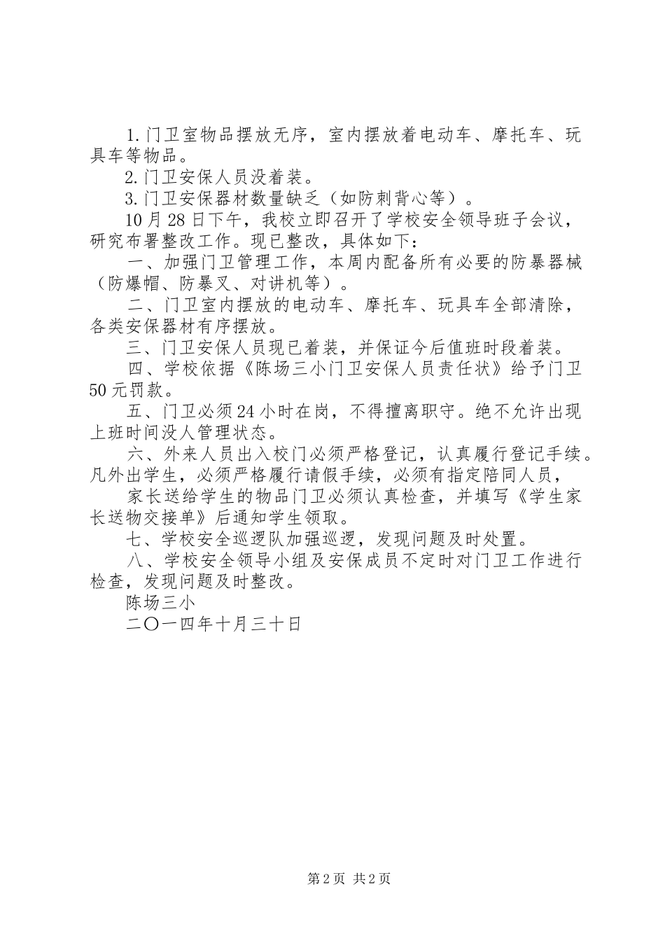 学校安全检查整改情况报告_第2页