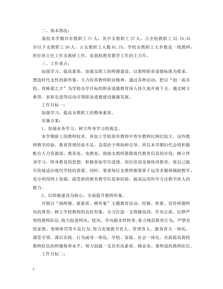 妇联下半年计划范文 _第2页