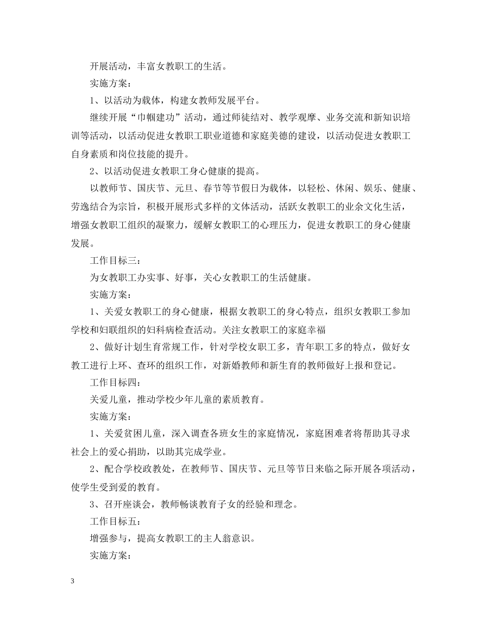 妇联下半年计划范文 _第3页