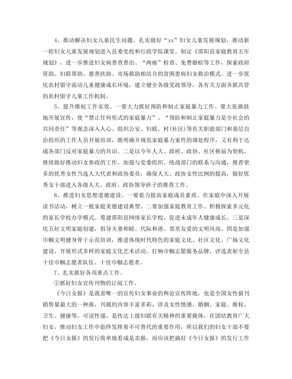 妇联下半年工作计划范本 _第2页