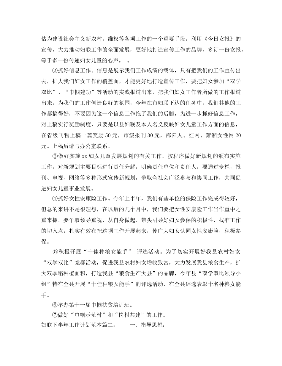 妇联下半年工作计划范本 _第3页