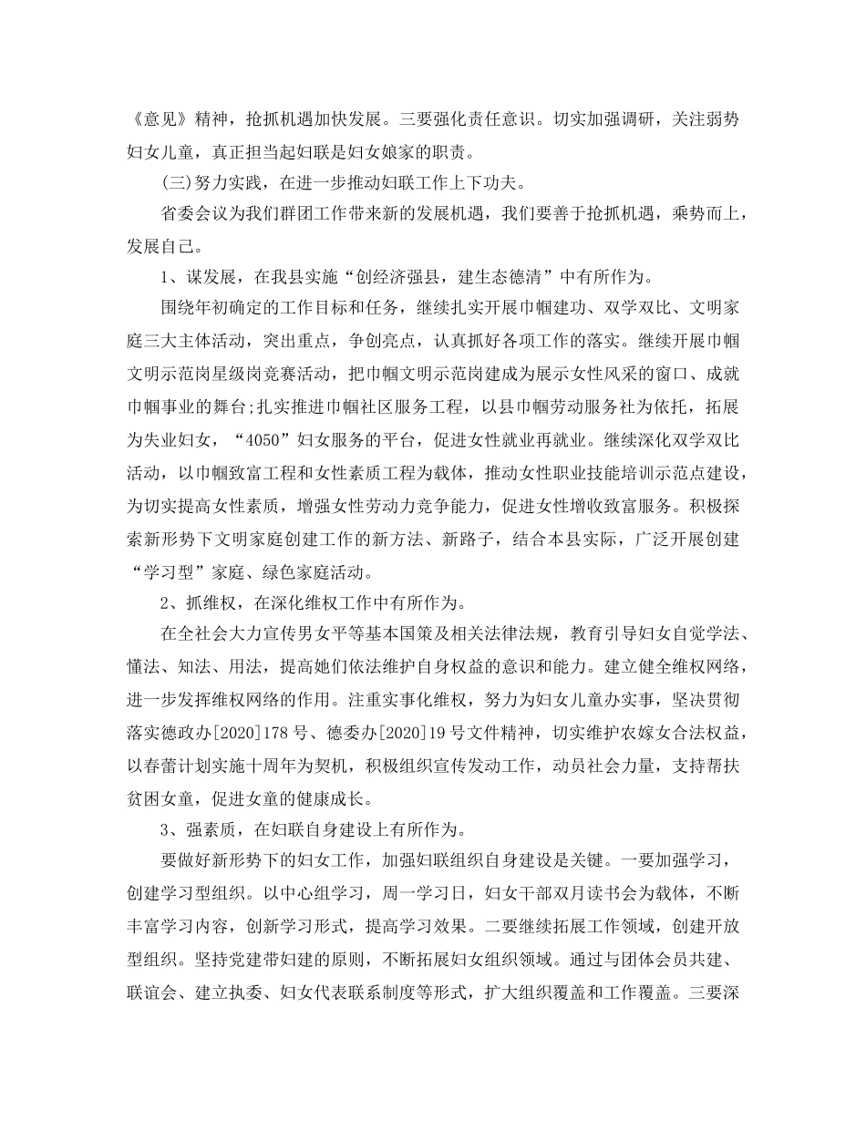 妇联下半年工作计划 _第2页
