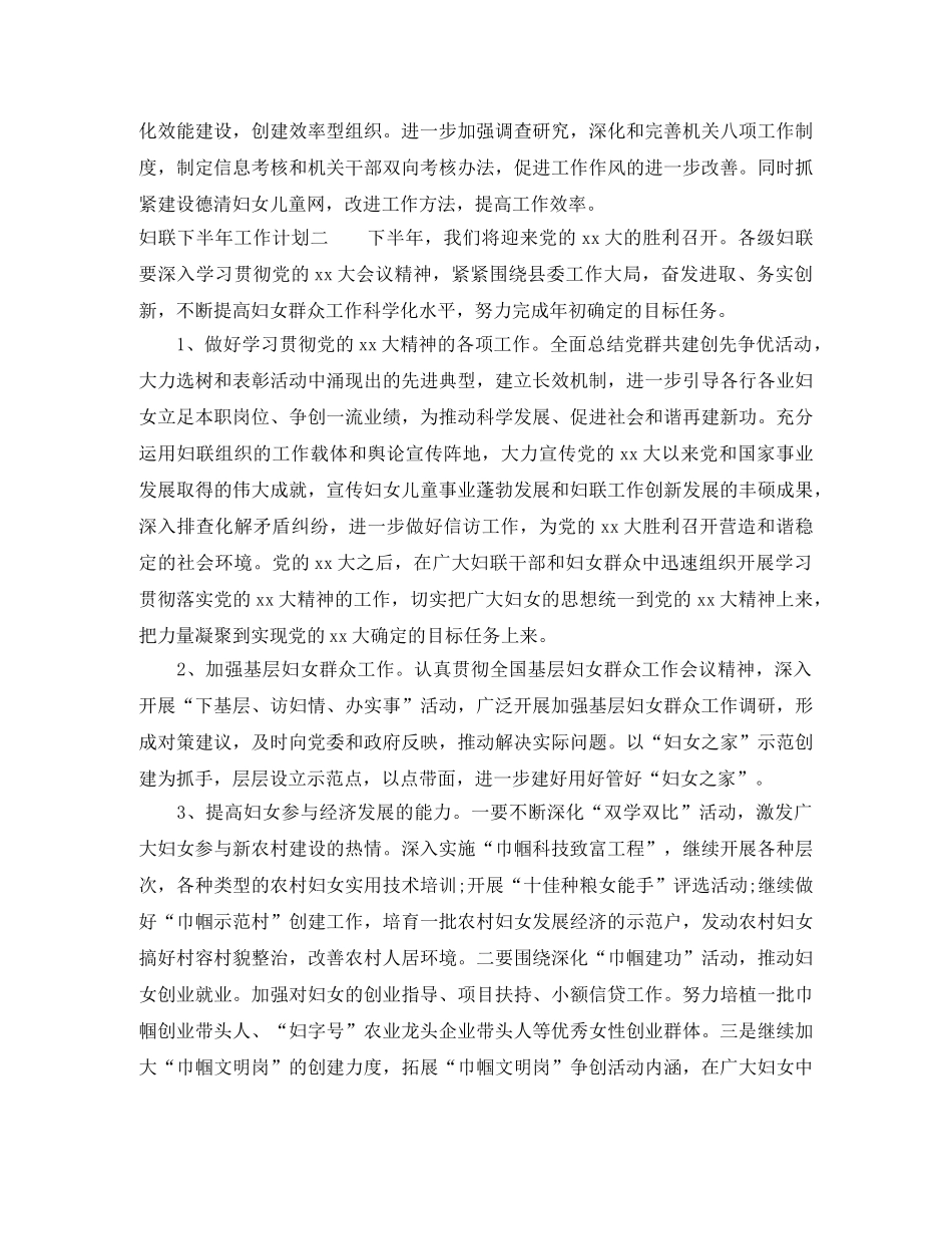 妇联下半年工作计划 _第3页