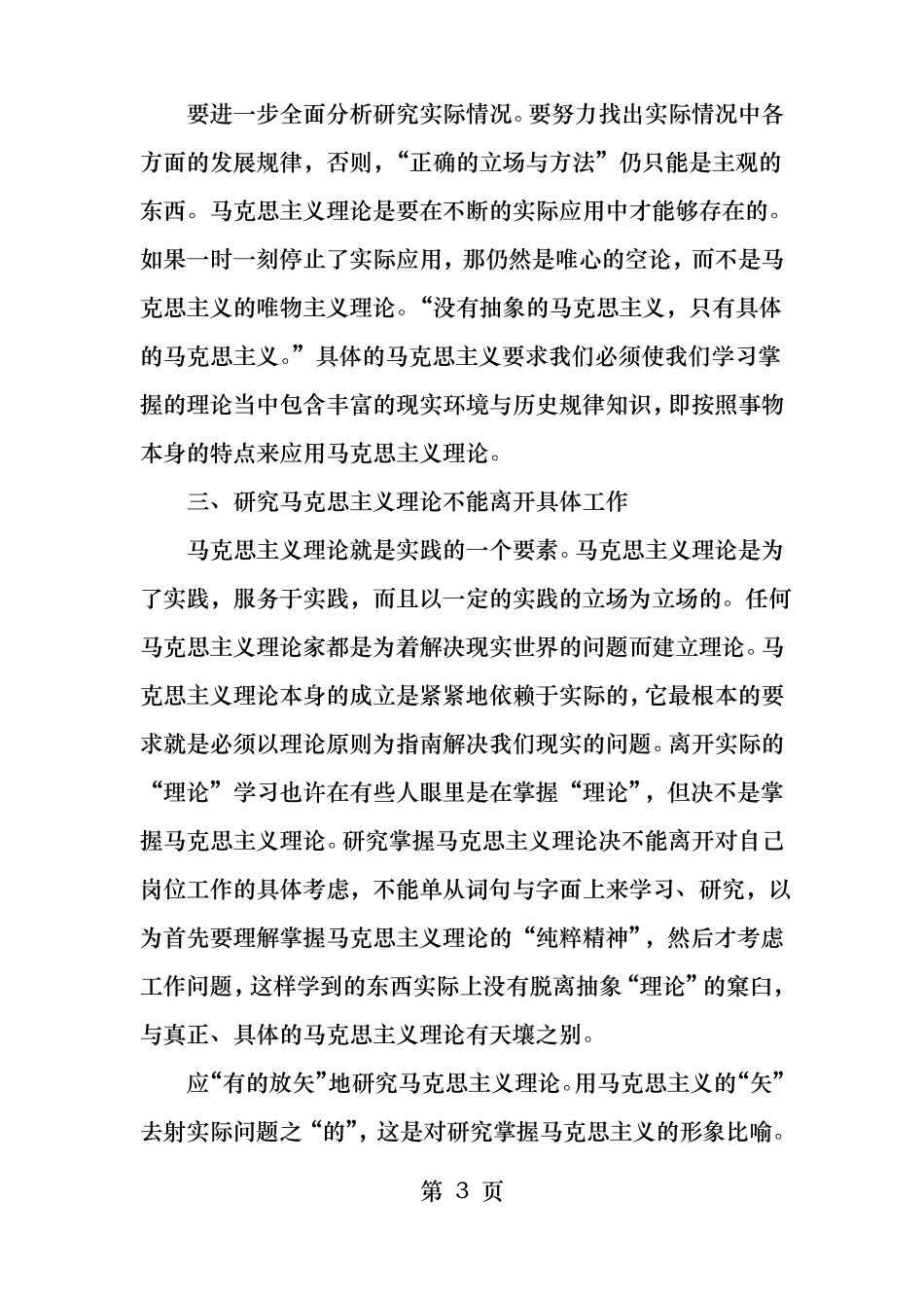 学习马克思主义理论心得体会_第3页