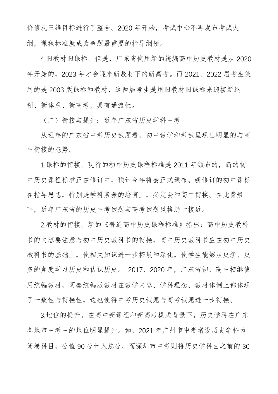对接与贯通从广东历史学科中考与高考看初高中教学衔接_第2页