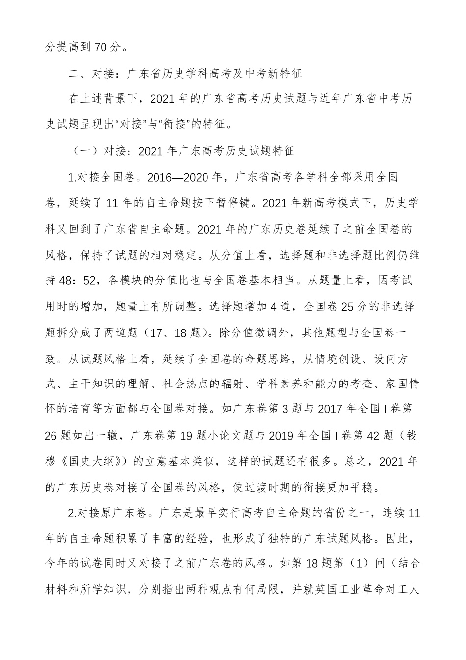 对接与贯通从广东历史学科中考与高考看初高中教学衔接_第3页